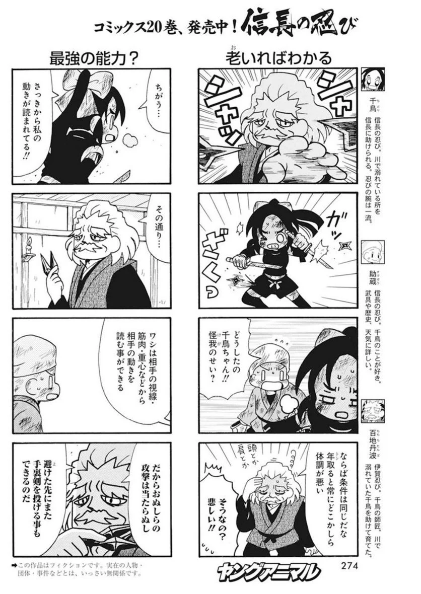 信長の忍び - 第384話 - Page 2