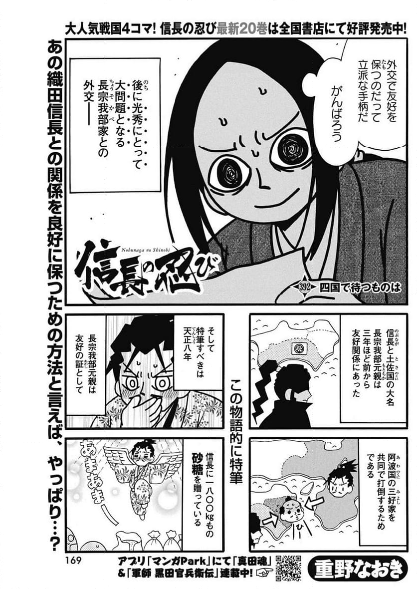 信長の忍び - 第392話 - Page 1