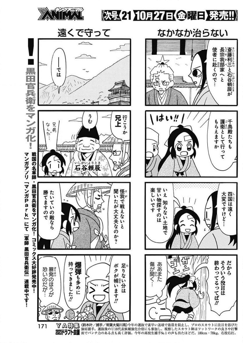 信長の忍び - 第392話 - Page 3