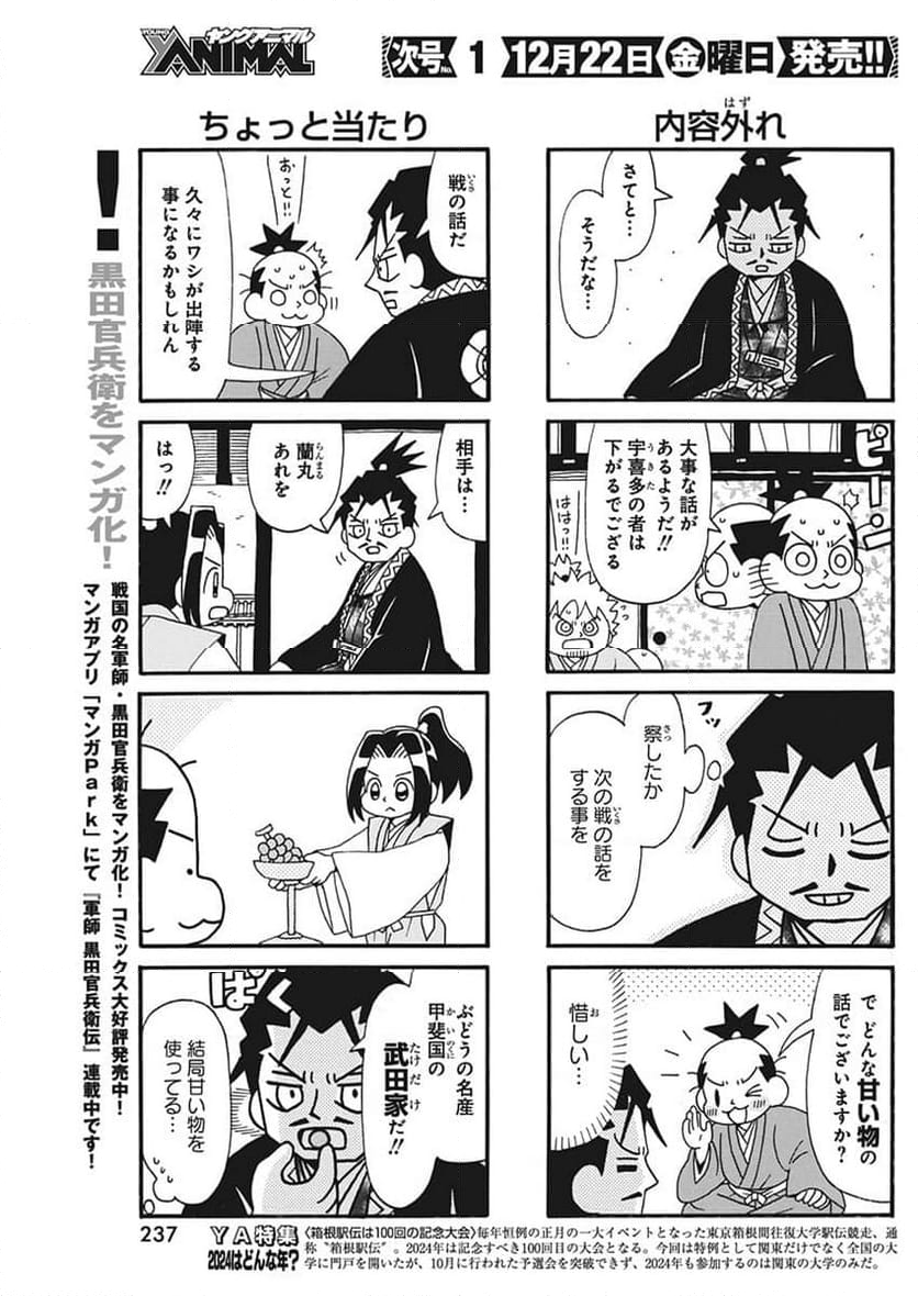 信長の忍び - 第396話 - Page 3