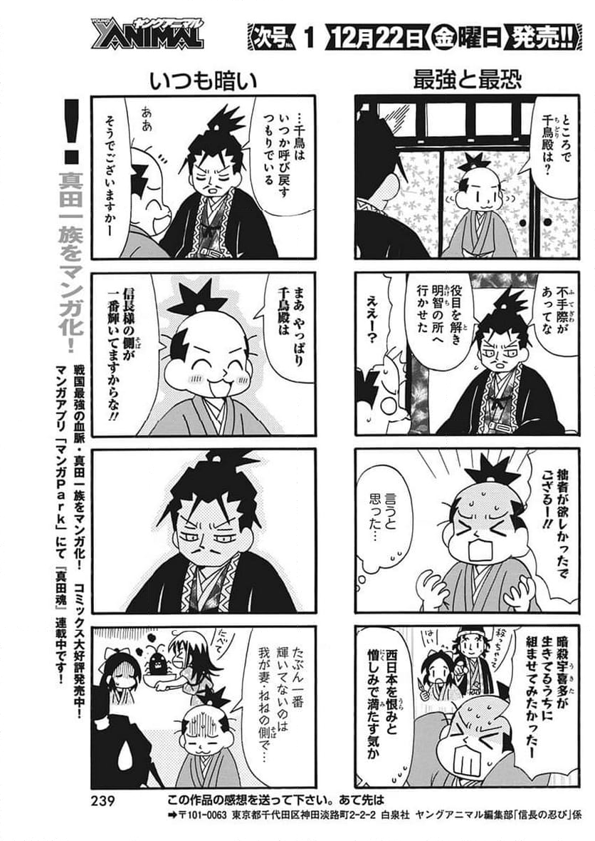 信長の忍び - 第396話 - Page 5