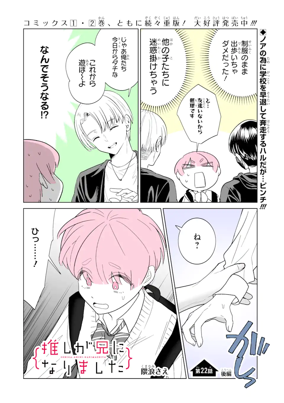 推しが兄になりました 第22.2話 - Trang 1