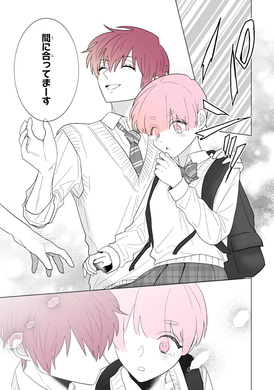 推しが兄になりました 第22.2話 - Trang 2