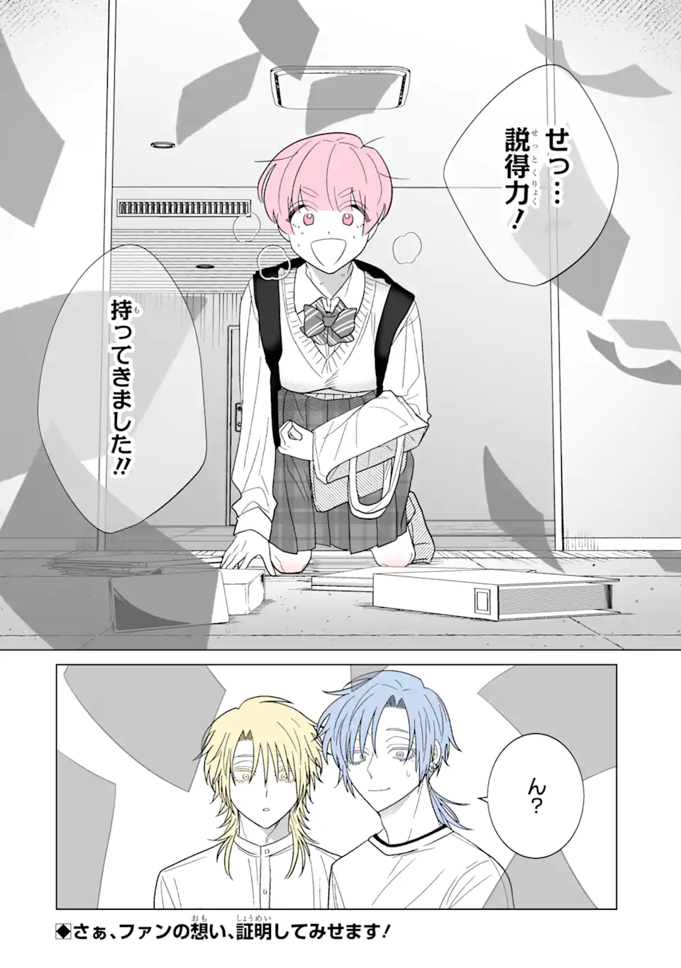推しが兄になりました 第22.2話 - Trang 11