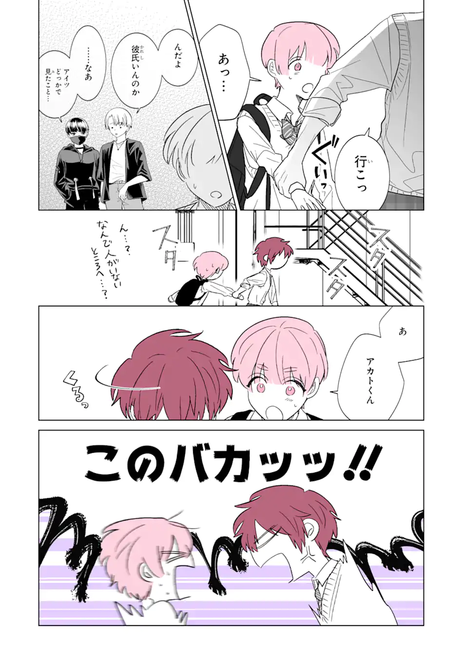 推しが兄になりました 第22.2話 - Trang 3