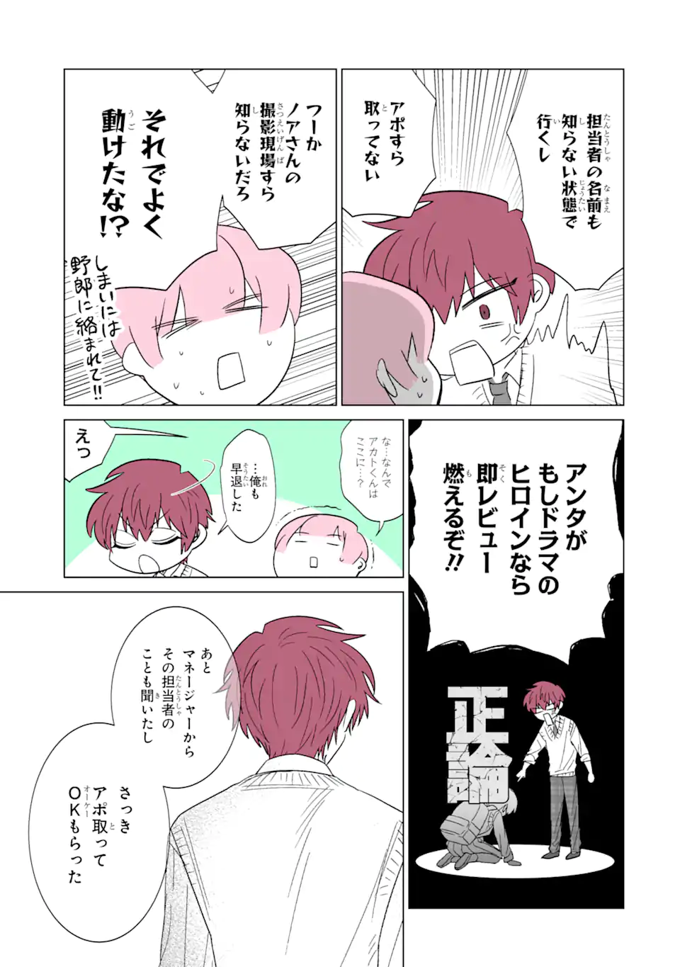推しが兄になりました 第22.2話 - Trang 4