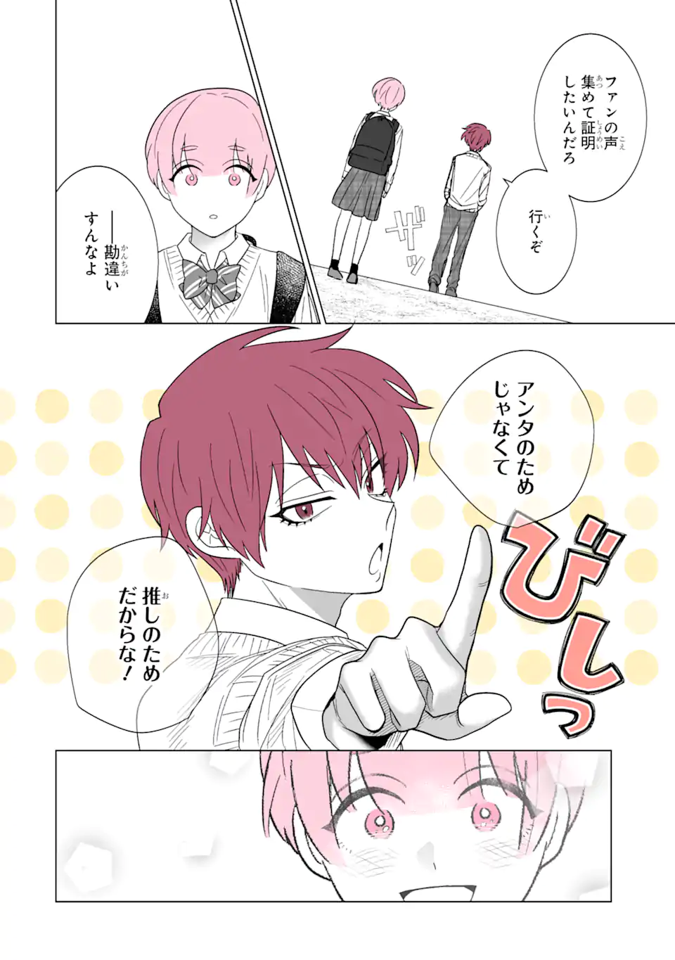 推しが兄になりました 第22.2話 - Trang 5