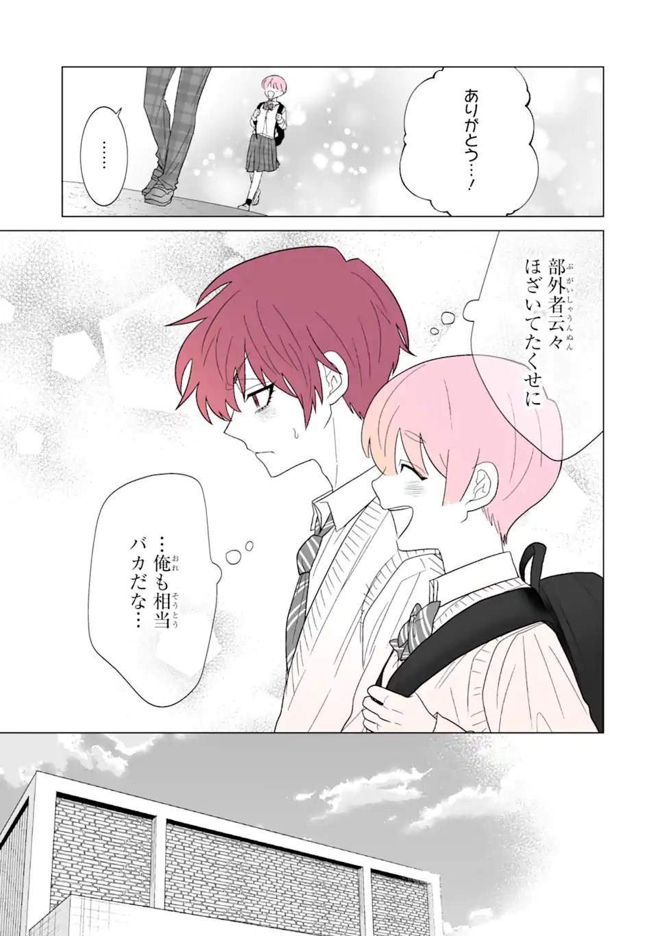 推しが兄になりました 第22.2話 - Trang 6