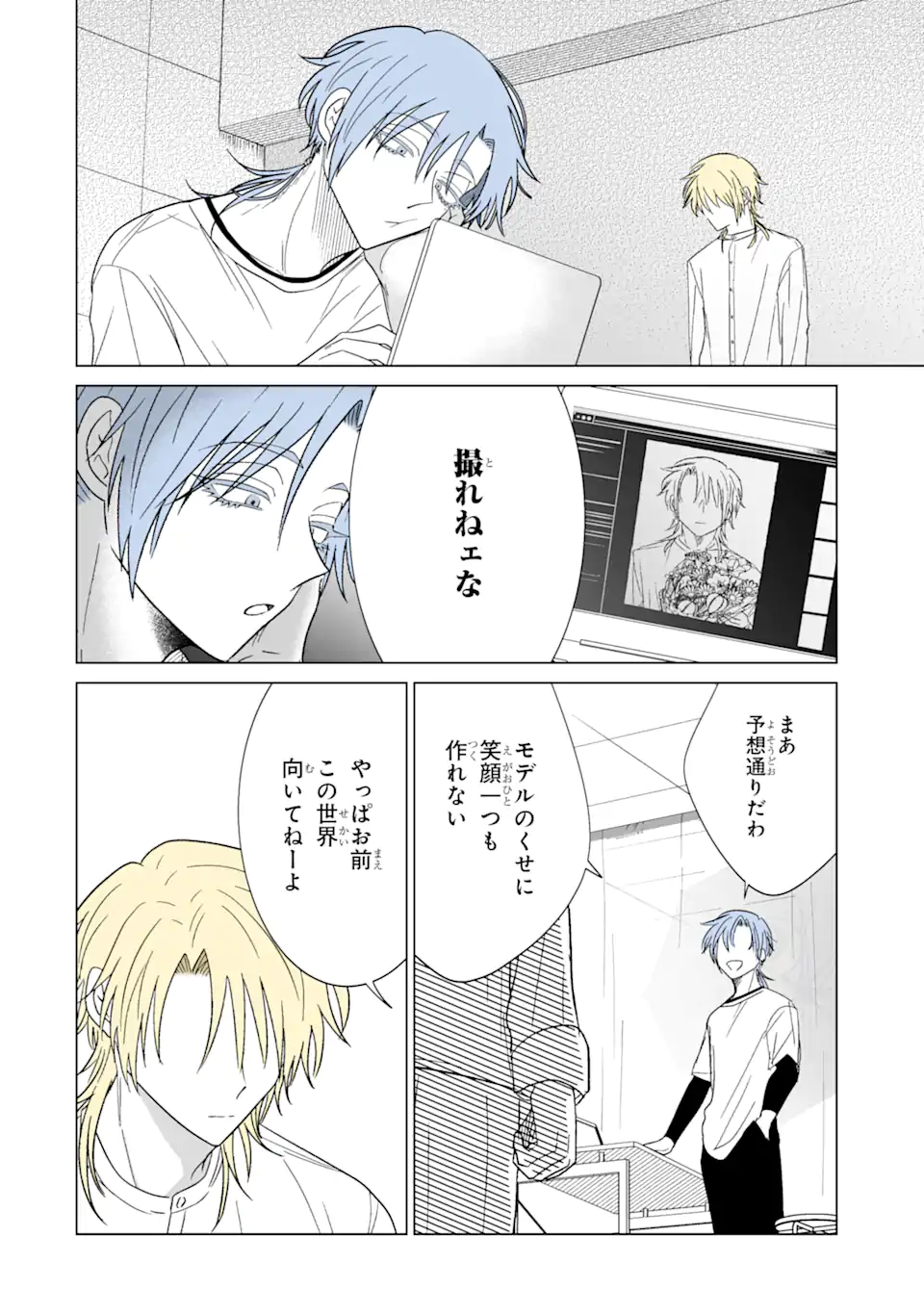 推しが兄になりました 第22.2話 - Trang 7