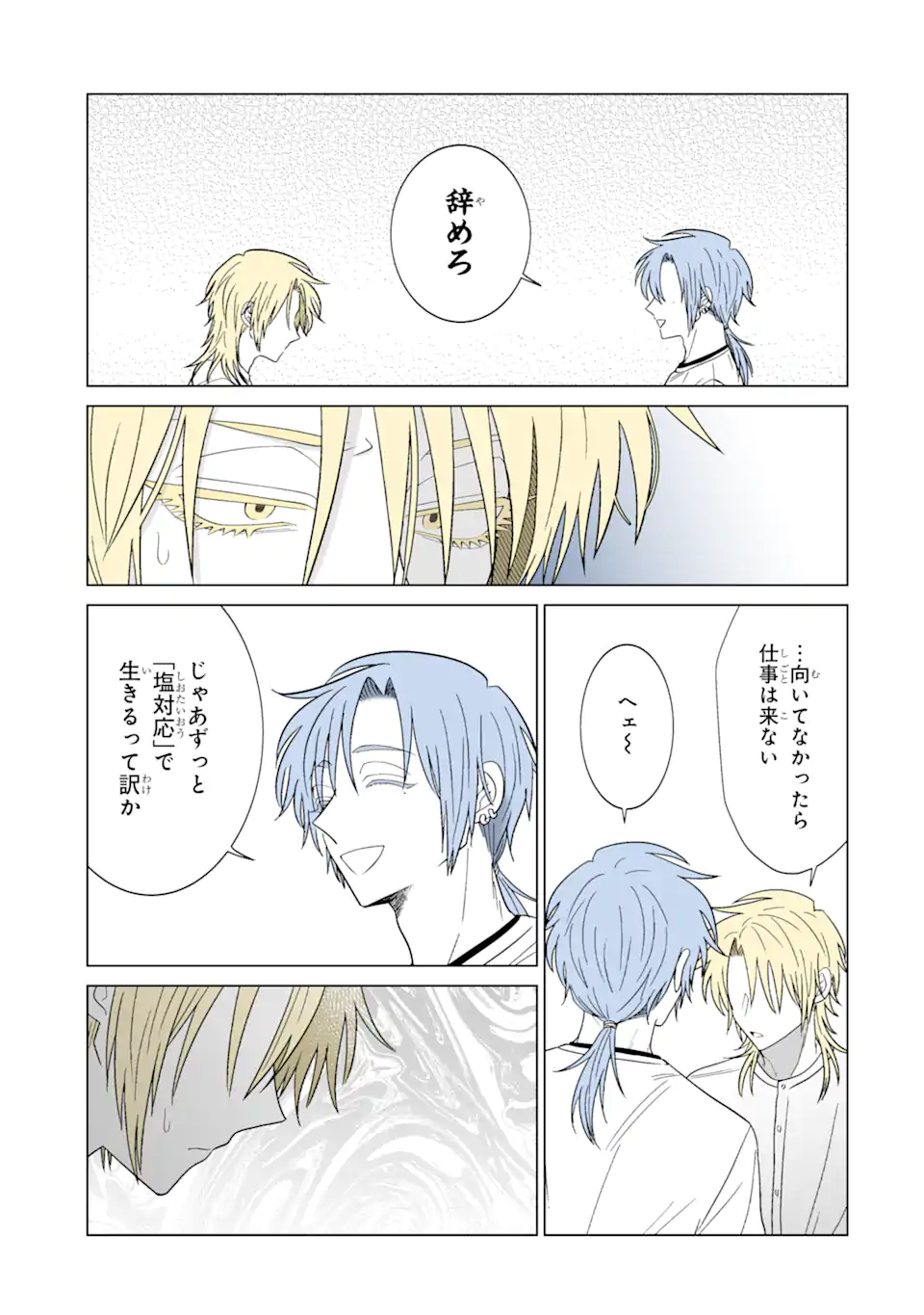 推しが兄になりました 第22.2話 - Trang 8