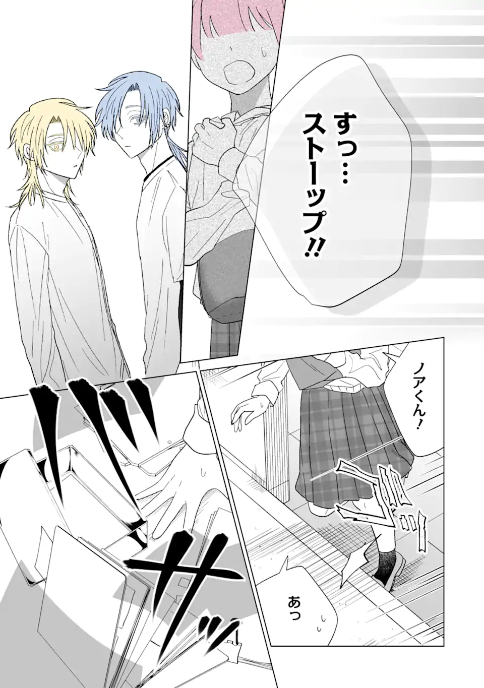 推しが兄になりました 第22.2話 - Trang 10