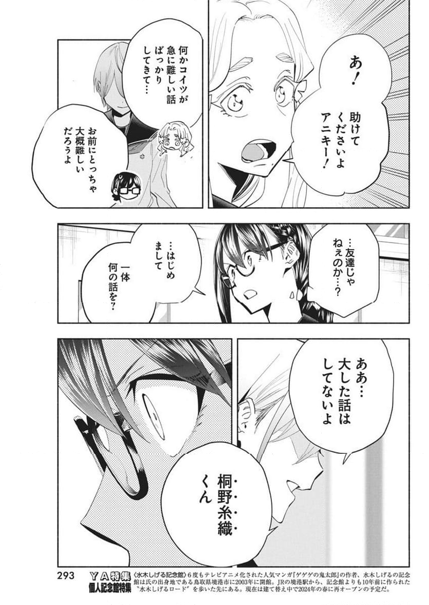 アウトレイジョウ - 第8話 - Page 25