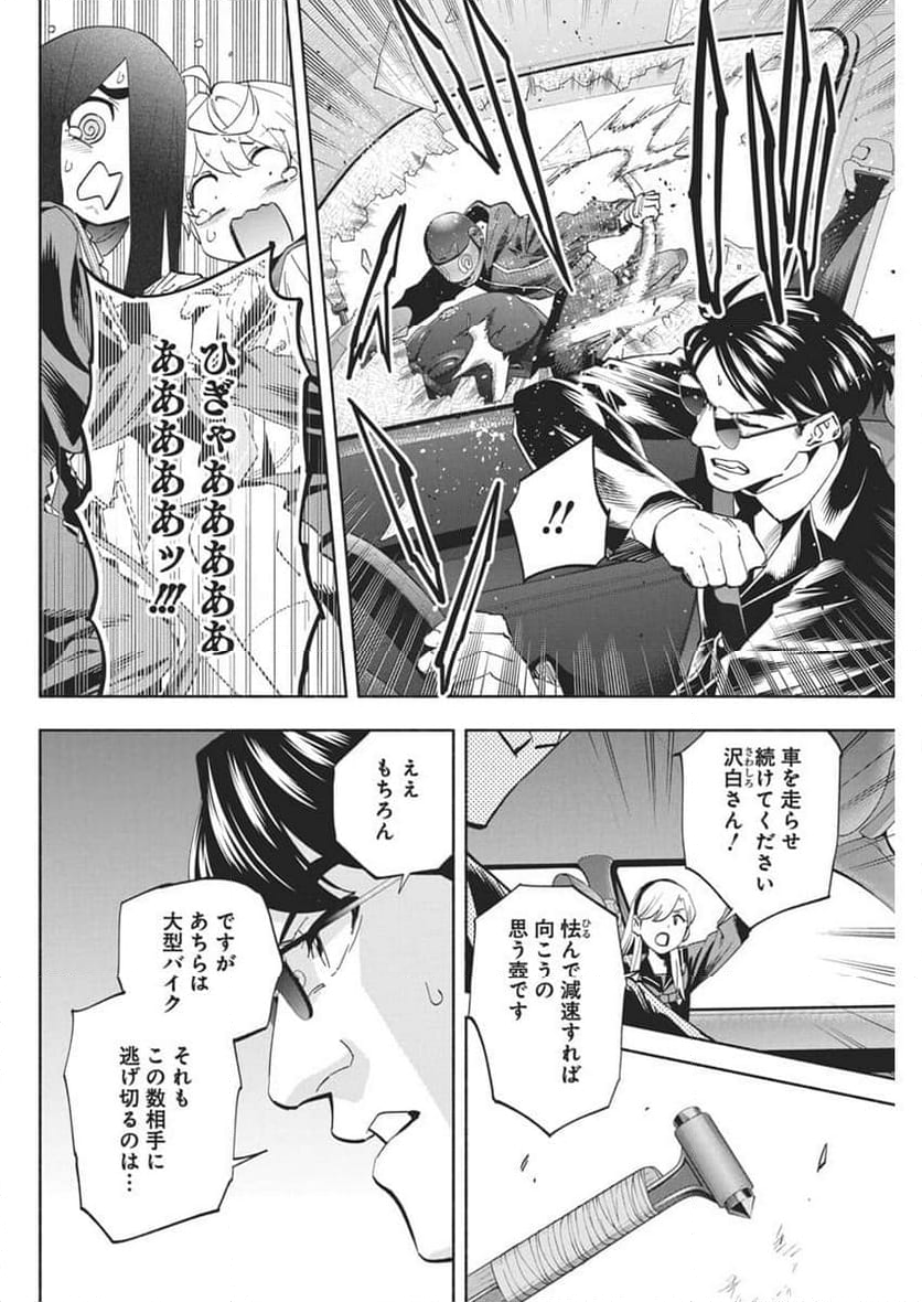 アウトレイジョウ - 第19話 - Page 4