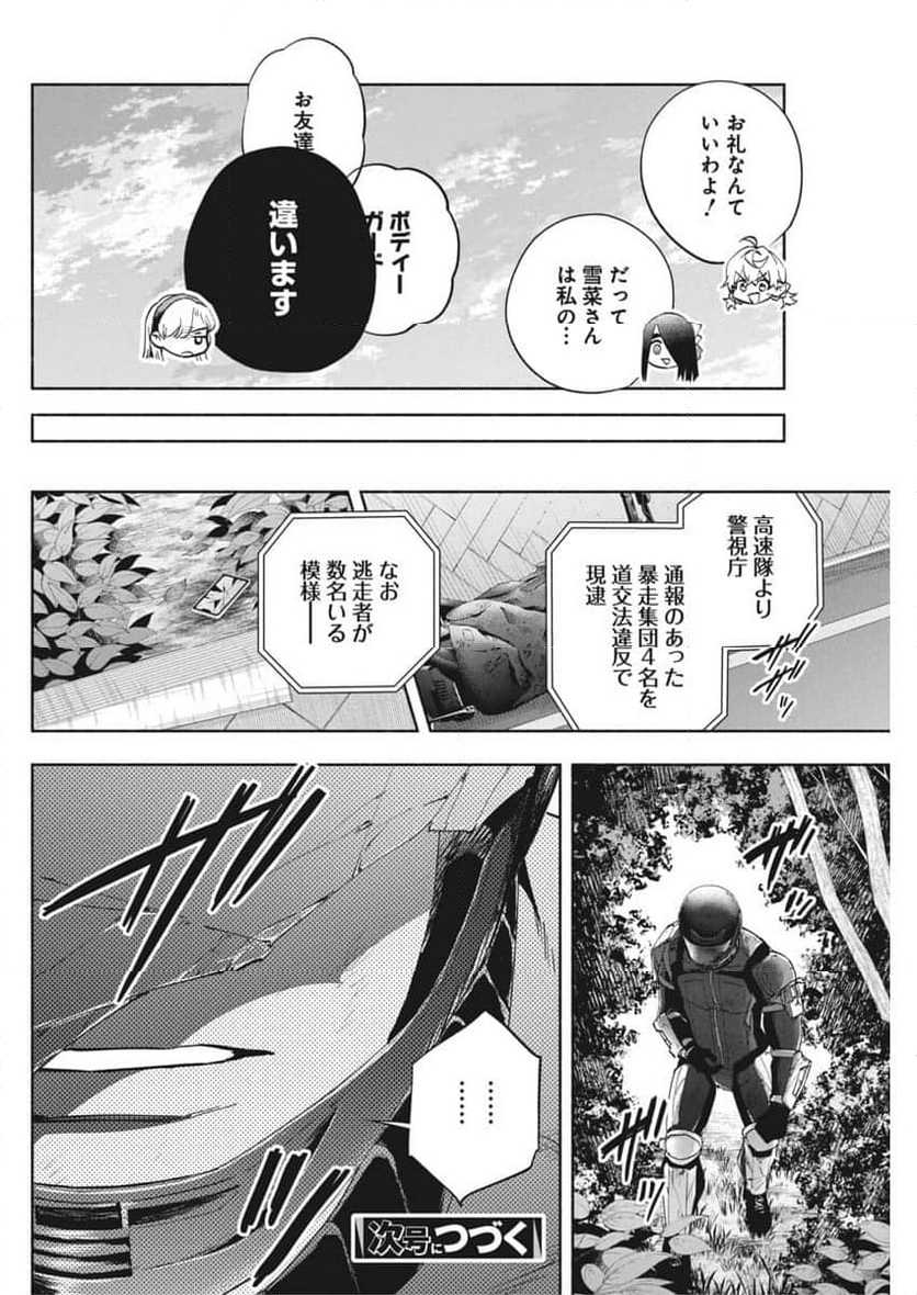 アウトレイジョウ - 第20話 - Page 19