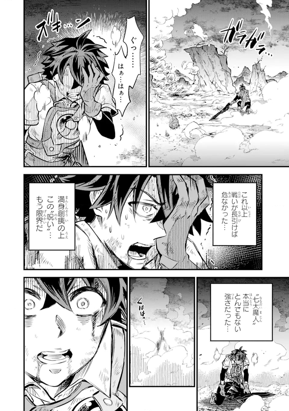 【さびついた剣】を試しに強化してみたら、とんでもない魔剣に化けました 第15.2話 - Trang 1