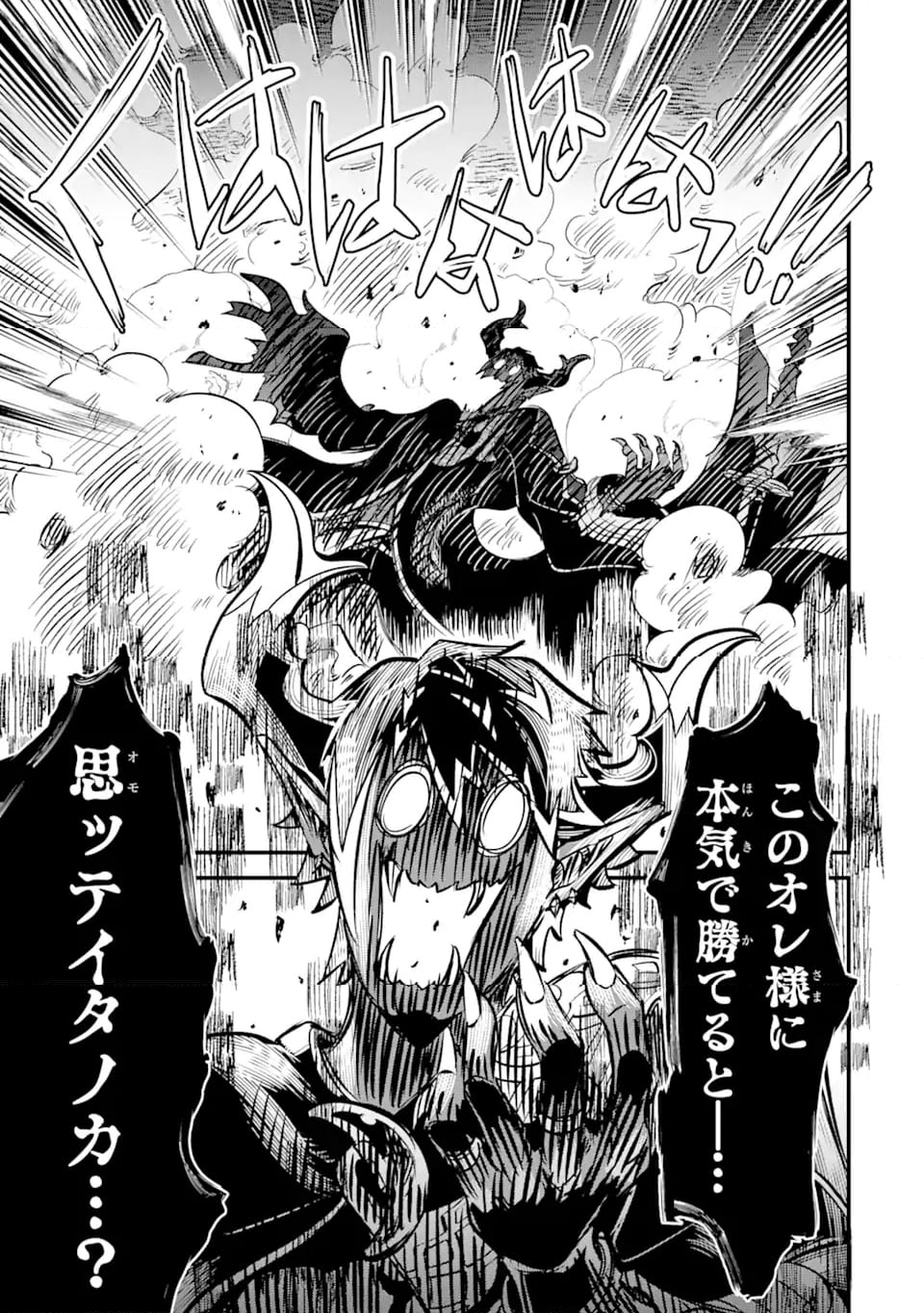 【さびついた剣】を試しに強化してみたら、とんでもない魔剣に化けました 第15.2話 - Trang 2