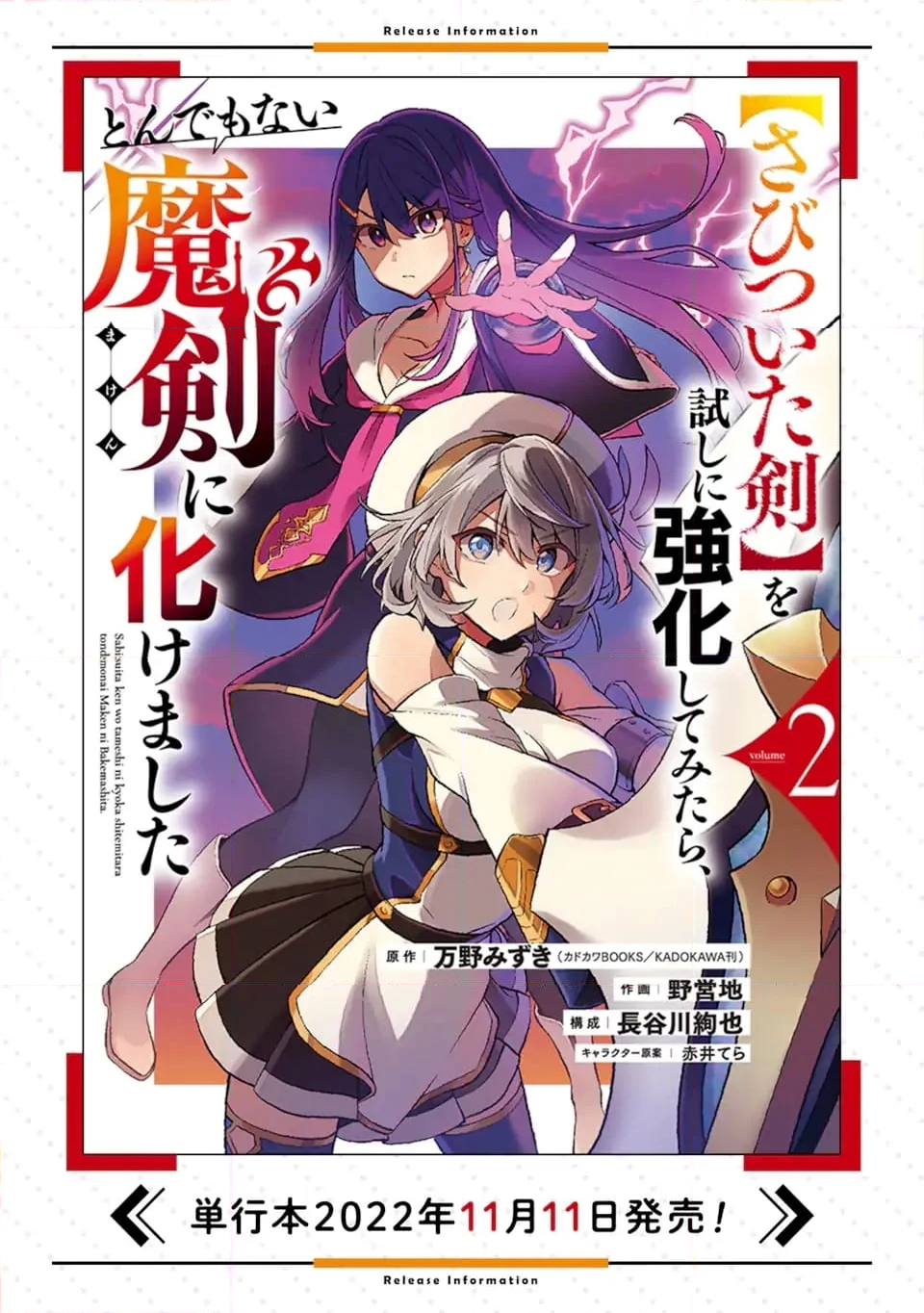 【さびついた剣】を試しに強化してみたら、とんでもない魔剣に化けました 第15.2話 - Trang 11