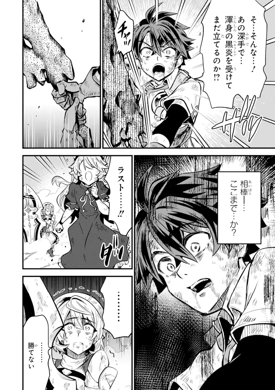 【さびついた剣】を試しに強化してみたら、とんでもない魔剣に化けました 第15.2話 - Trang 3