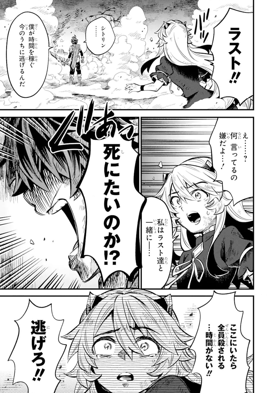 【さびついた剣】を試しに強化してみたら、とんでもない魔剣に化けました 第15.2話 - Trang 4