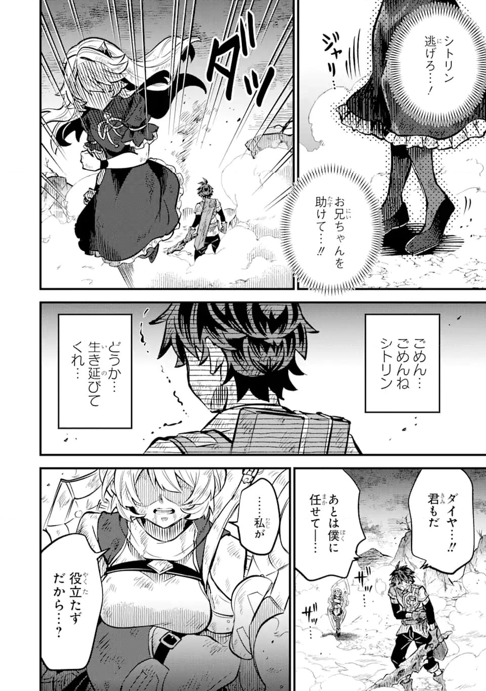 【さびついた剣】を試しに強化してみたら、とんでもない魔剣に化けました 第15.2話 - Trang 5