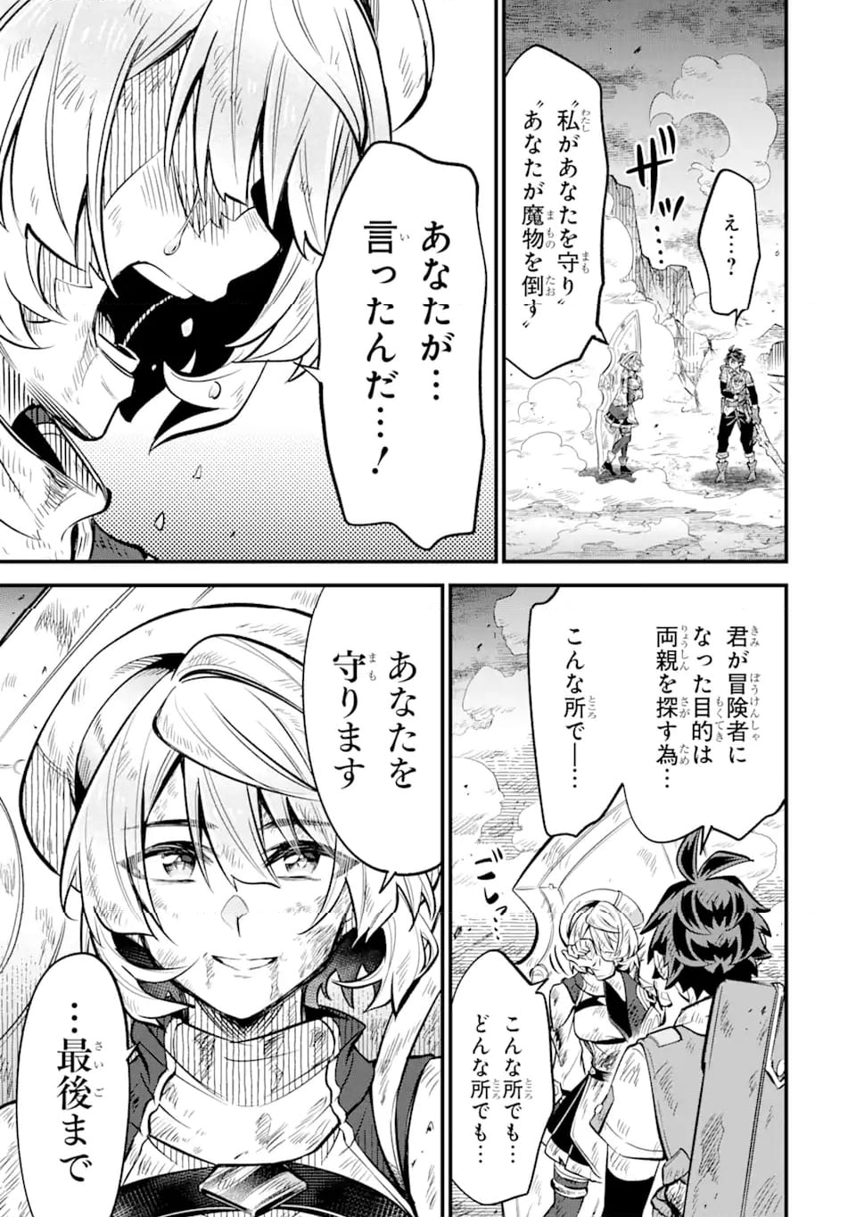 【さびついた剣】を試しに強化してみたら、とんでもない魔剣に化けました 第15.2話 - Trang 6