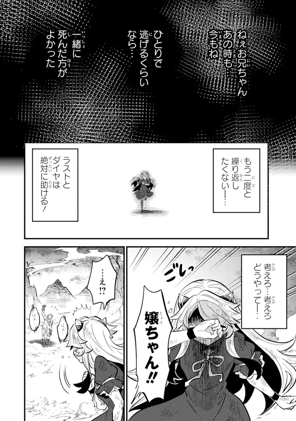 【さびついた剣】を試しに強化してみたら、とんでもない魔剣に化けました 第15.2話 - Trang 9