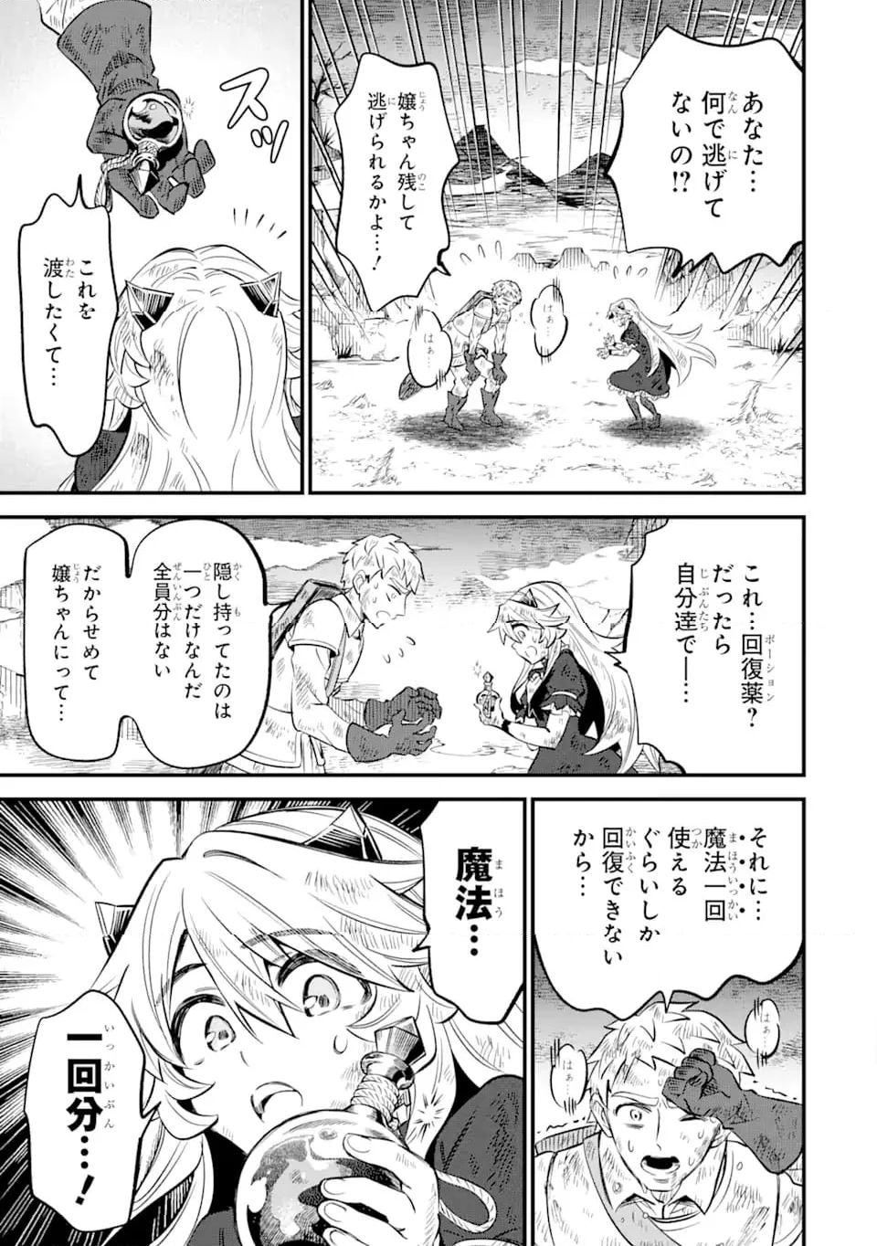 【さびついた剣】を試しに強化してみたら、とんでもない魔剣に化けました 第15.2話 - Trang 10