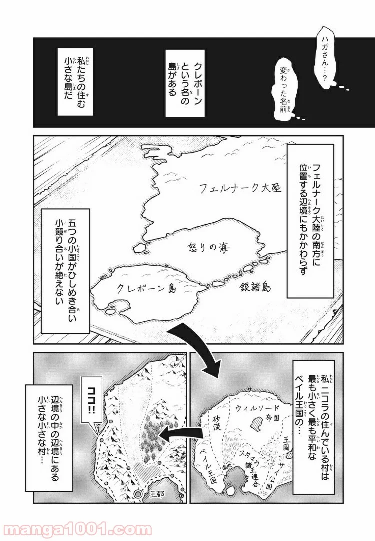 この世界は不完全すぎる - 第1話 - Page 14