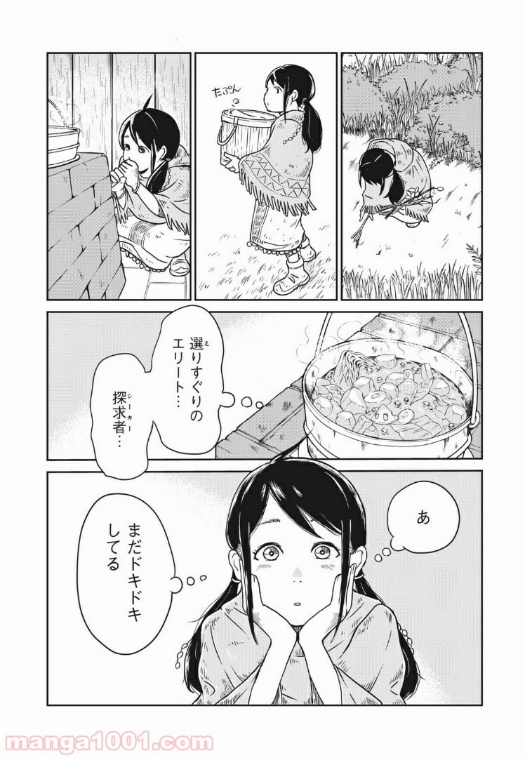 この世界は不完全すぎる - 第1話 - Page 18