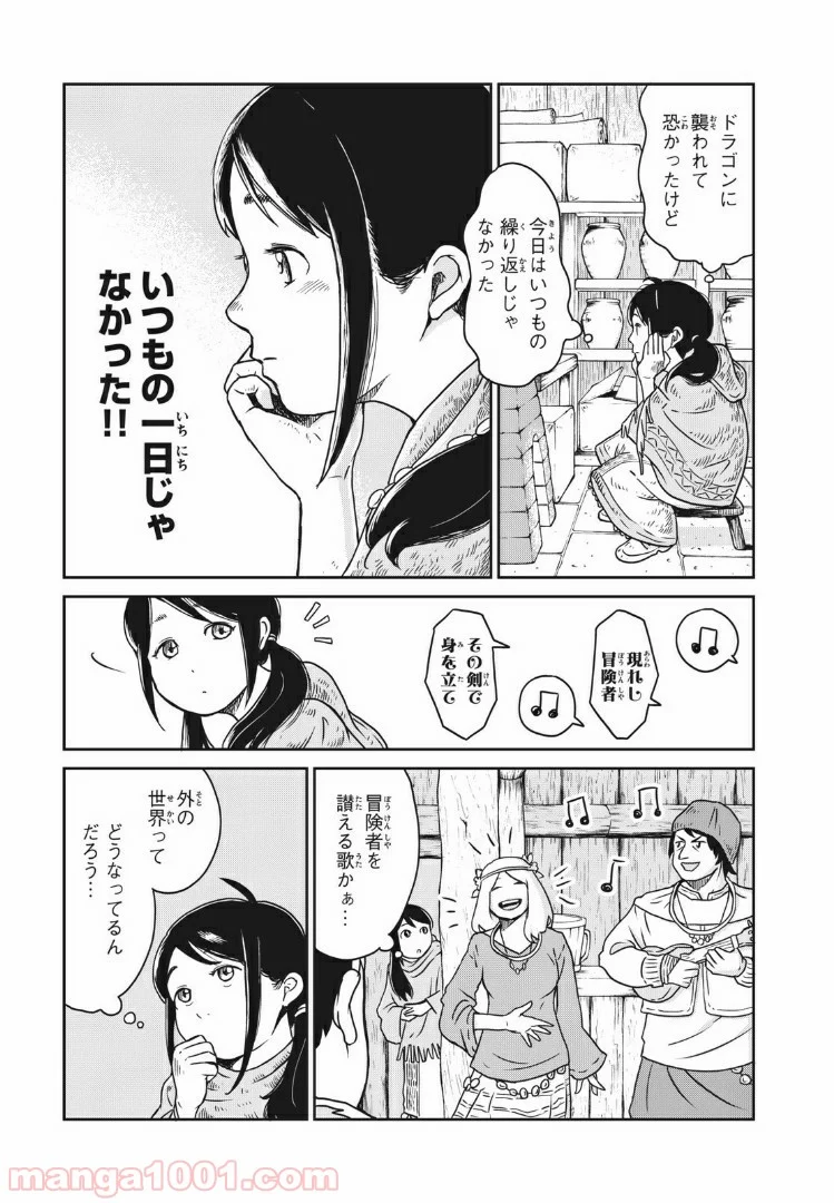 この世界は不完全すぎる - 第1話 - Page 19