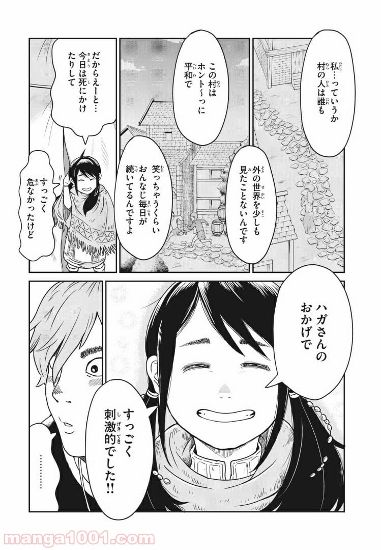 この世界は不完全すぎる - 第1話 - Page 27