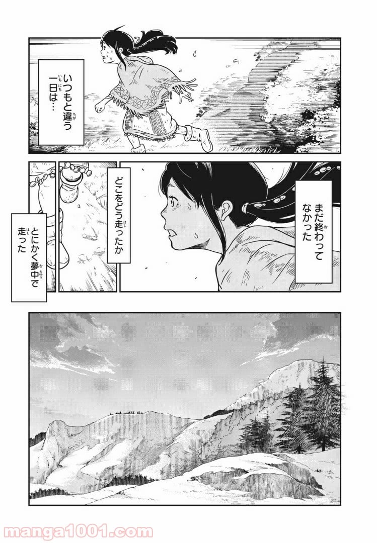 この世界は不完全すぎる - 第1話 - Page 33