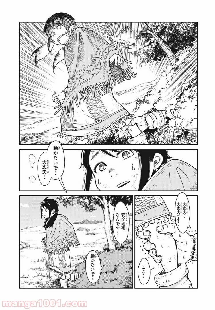 この世界は不完全すぎる - 第1話 - Page 6