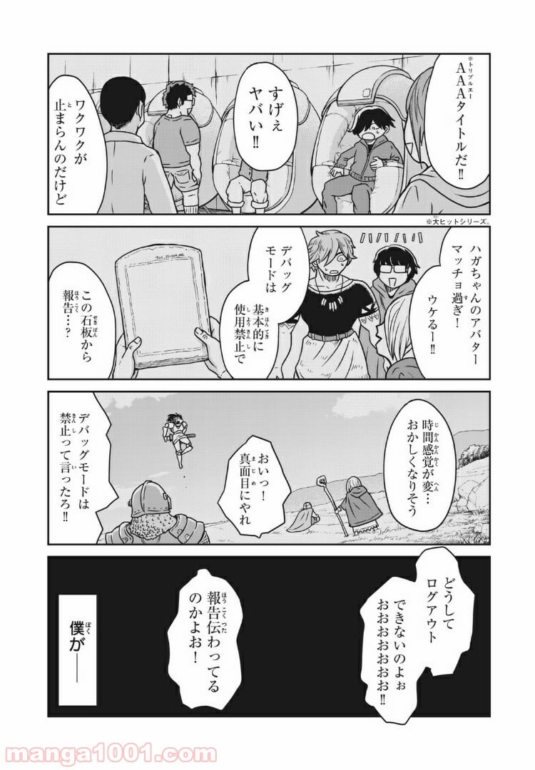 この世界は不完全すぎる - 第1話 - Page 58