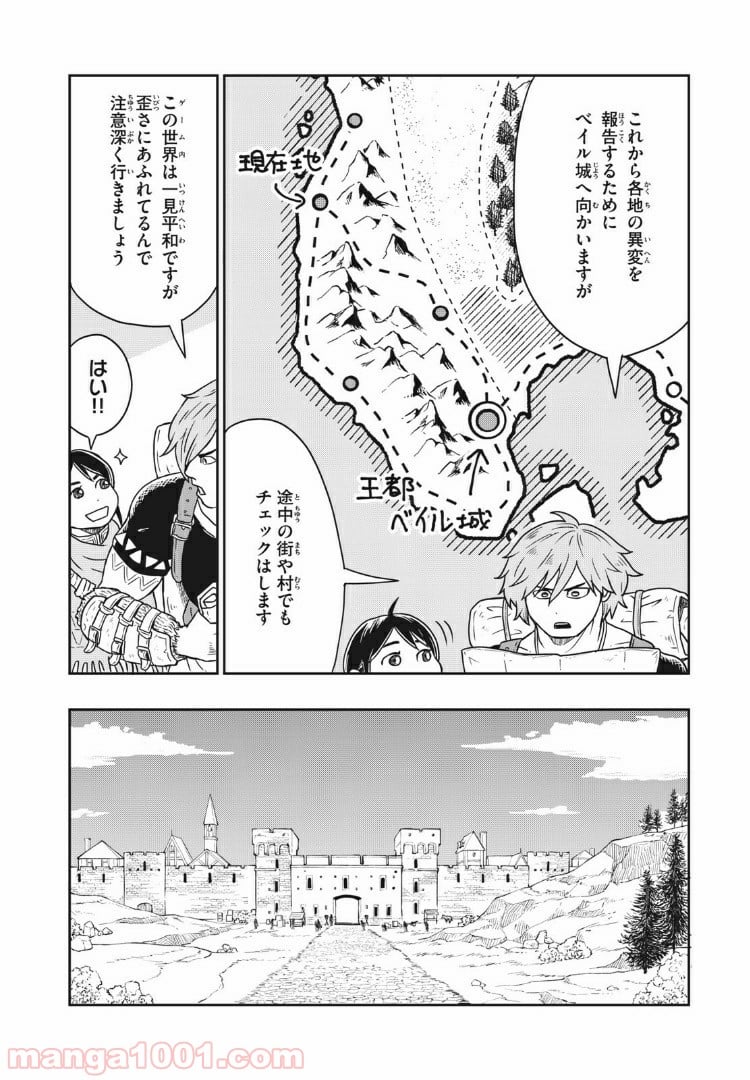 この世界は不完全すぎる - 第2話 - Page 8