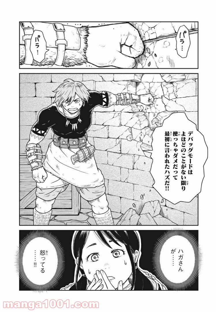 この世界は不完全すぎる - 第3話 - Page 2