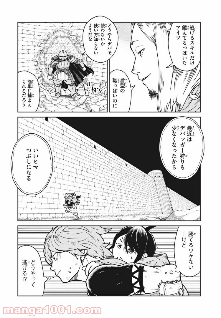 この世界は不完全すぎる - 第3話 - Page 15