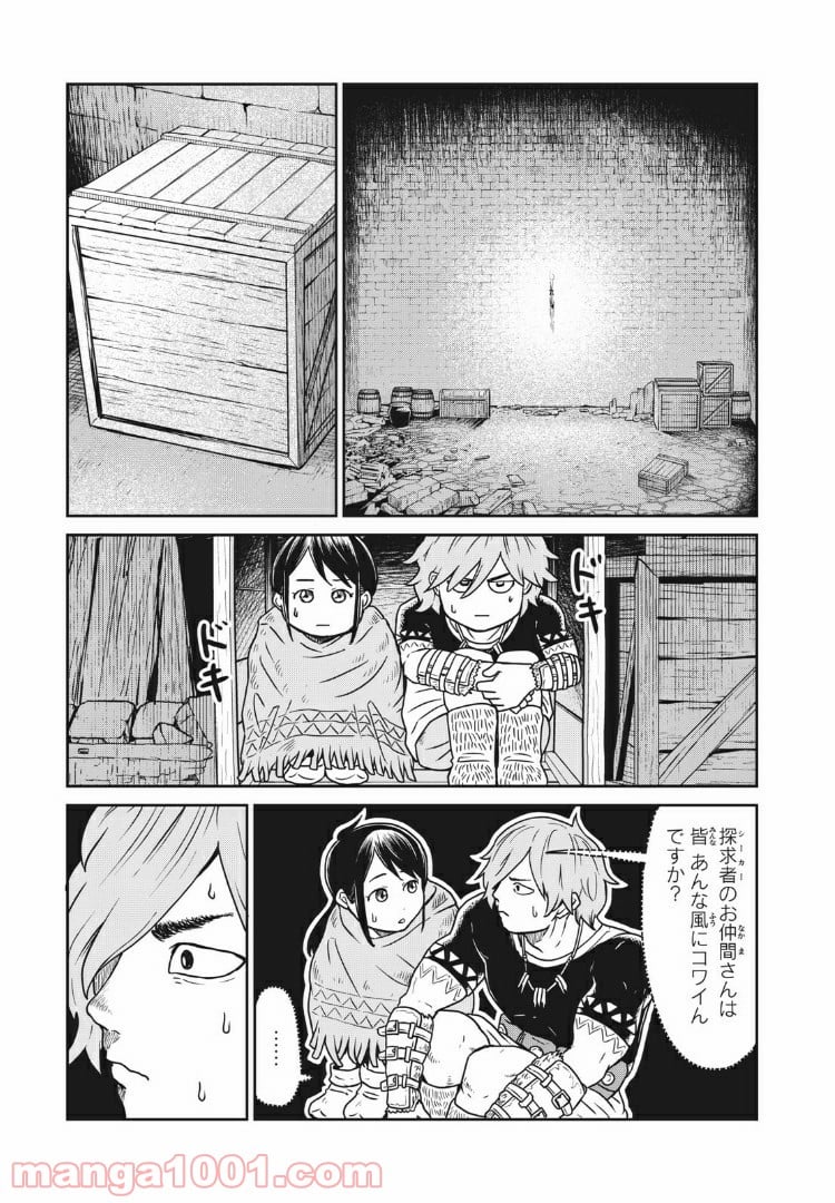 この世界は不完全すぎる - 第3話 - Page 25