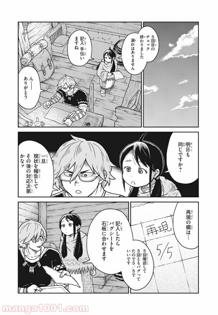 この世界は不完全すぎる - 第5話 - Page 15