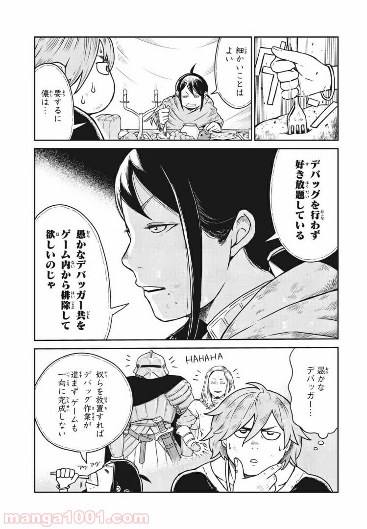 この世界は不完全すぎる - 第5話 - Page 6