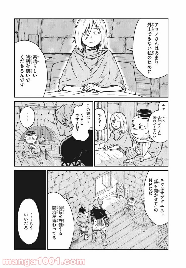 この世界は不完全すぎる - 第6話 - Page 17