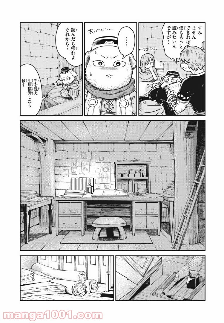 この世界は不完全すぎる - 第6話 - Page 20