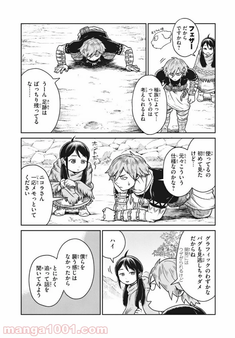 この世界は不完全すぎる - 第6話 - Page 8