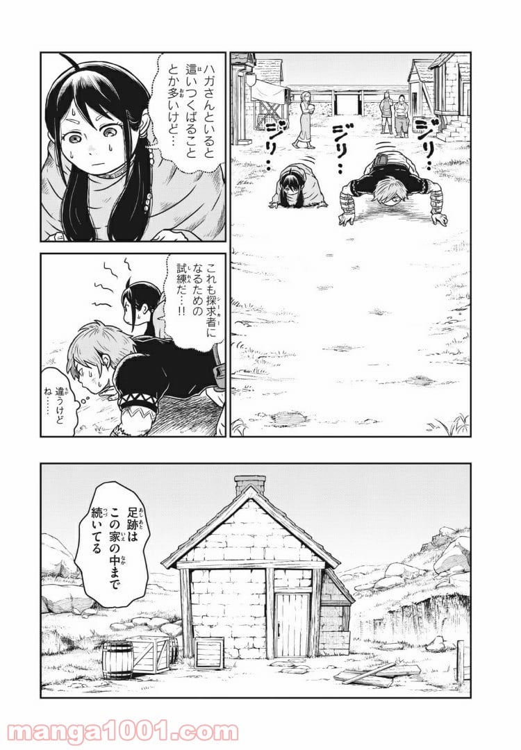 この世界は不完全すぎる - 第6話 - Page 9