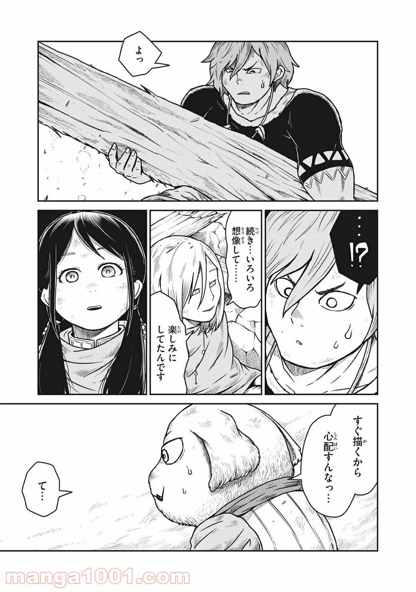 この世界は不完全すぎる - 第7話 - Page 15