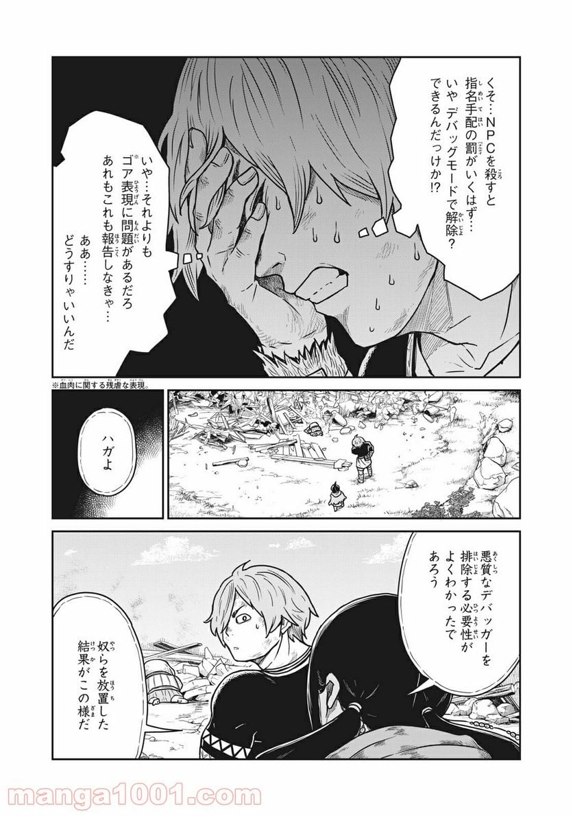 この世界は不完全すぎる - 第7話 - Page 20