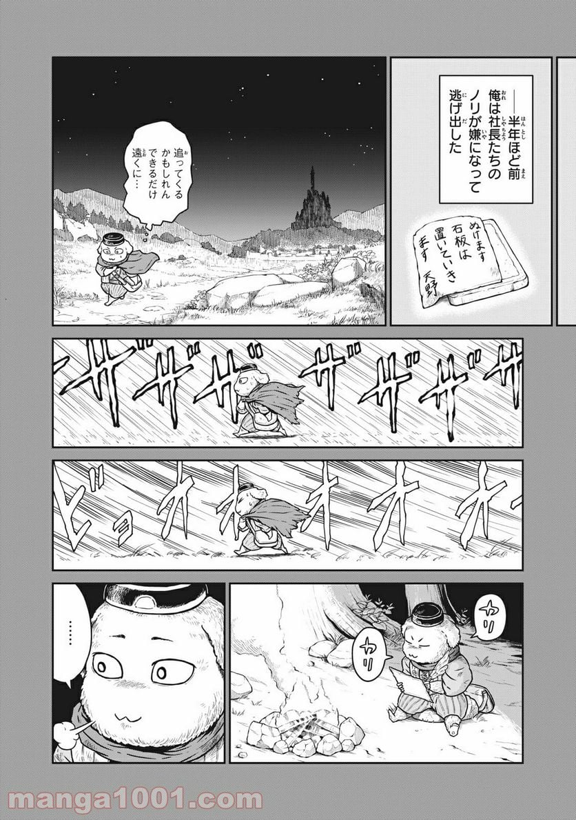 この世界は不完全すぎる - 第7話 - Page 4