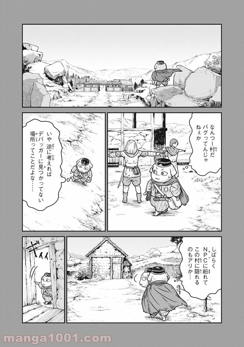 この世界は不完全すぎる - 第7話 - Page 5