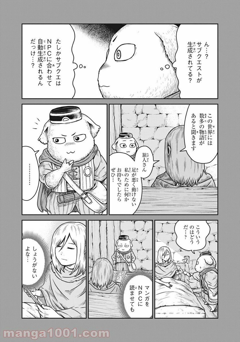 この世界は不完全すぎる - 第7話 - Page 7