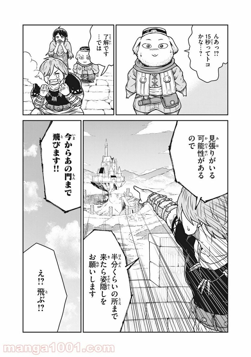 この世界は不完全すぎる - 第8話 - Page 23